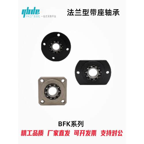 怡合达带座轴承BFK01/023