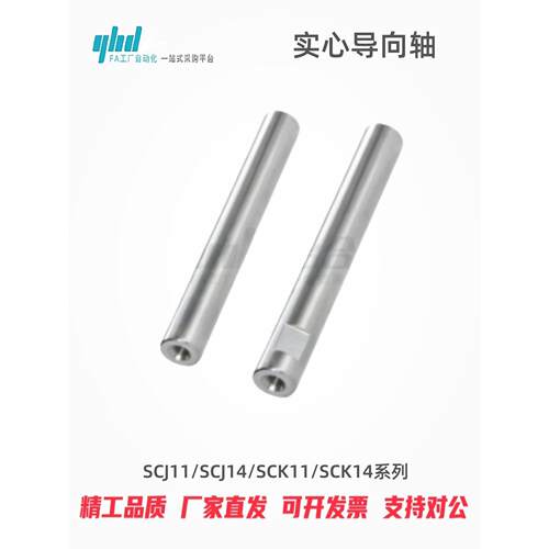 怡合达导向轴SCJ11/14K-D