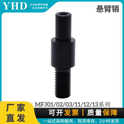 怡合达型悬臂销MFJ01/0
