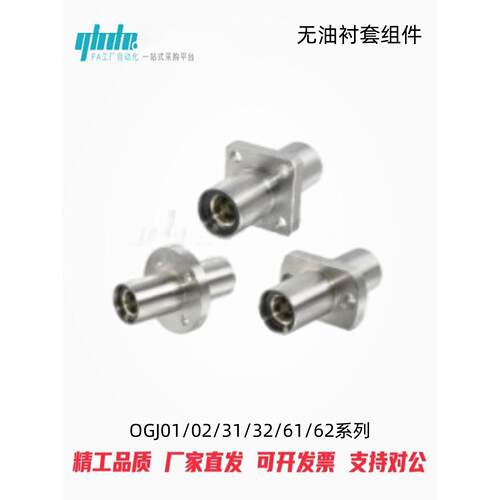 怡合达无油衬套组件OGJ01