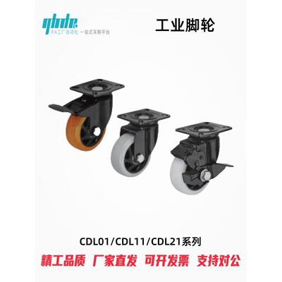 怡合达工业脚轮CDL01/21-