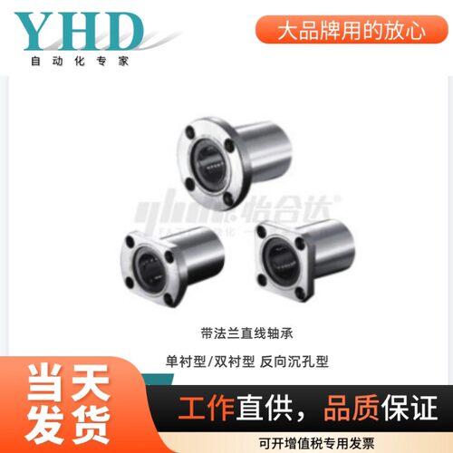怡合带法兰直线轴承LME/G