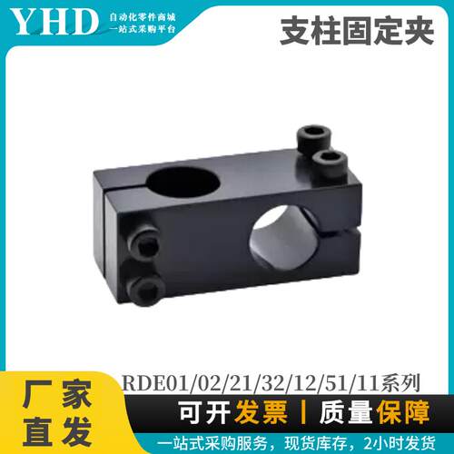 怡合达支柱固定夹RDE01