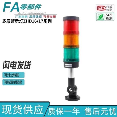 怡合达型多层警示灯ZHD16
