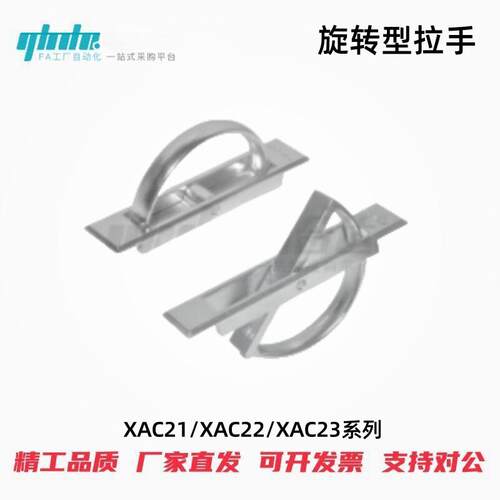 怡合达拉手XAC21/3-L15