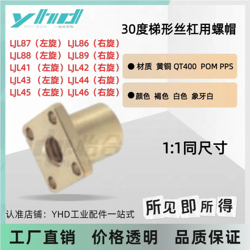 30度梯形丝杠用螺帽LJL8