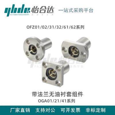 带法兰无油衬套组件OGA01