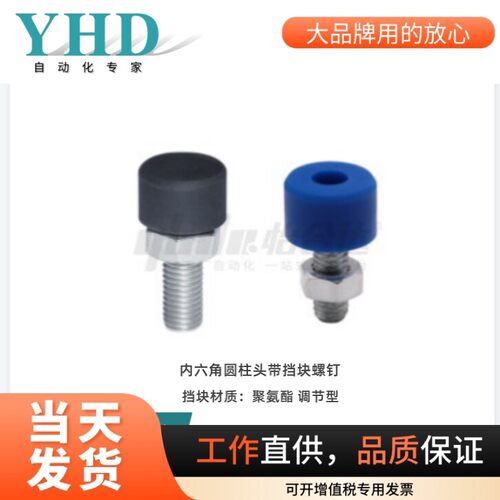 怡合达内六角圆柱头带挡