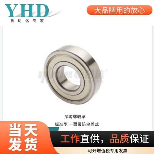 怡合达深沟球轴承BAU6Z/6