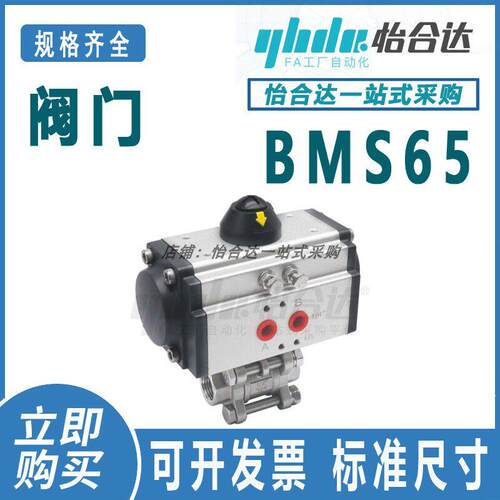 怡合达BMS65-DN15/2032~