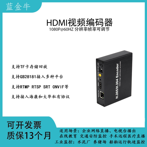 HDMI编码器高清转网络RTMP推流器NVR录像机相机RTMPSRTGB28181