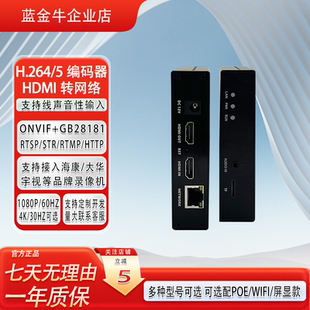 器1进1出 直播编码 HDMI高清转网络 桌面收银监控 器 转onvif 编码