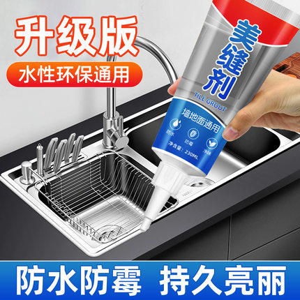 美缝胶瓷砖地砖专用卫生间防水美缝胶防霉堵漏王填缝剂美容收边胶