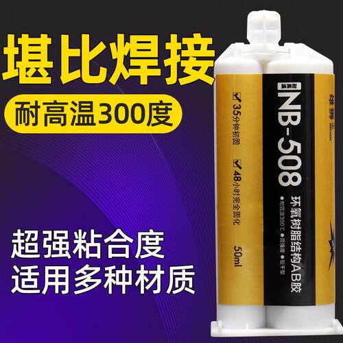 环氧树脂结构胶强力AB胶
