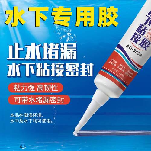 带水下粘接密封鱼缸胶水水下专用