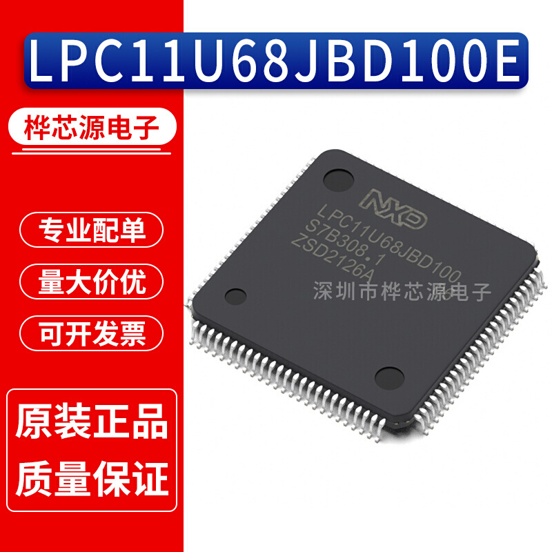 LPC11U68JBD100E 嵌入式 单片机 微控制器 QFP100 全新贴片 农机/农具/农膜 其它农用工具 原图主图