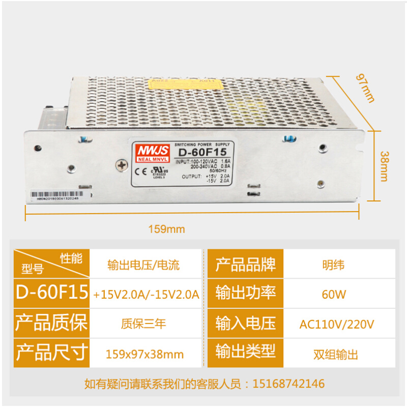 新款明伟正负15V2A两路双组输出开关电源型号D-60F15+15V2A-15