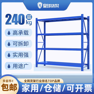 皇球货架置物架多层仓储家用储物架仓库快递铁架子简易商用展示架