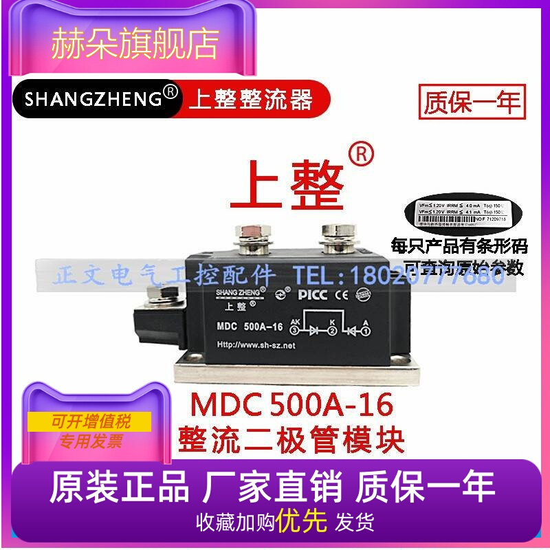 上海上整整流管模块MDC500A-16 500A 1600V 二极体模块 全新原装 电子元器件市场 整流器 原图主图