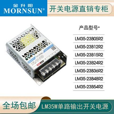 R2代金升阳LM35-23B05R2/12/15/24/36/48/54开关电源超小体积305V