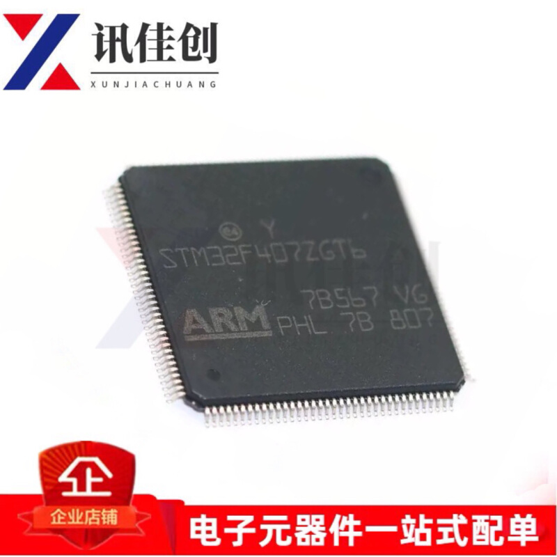 全新 STM32F407ZGT6 STM32F407 LQFP-144微控制器集成 IC芯片