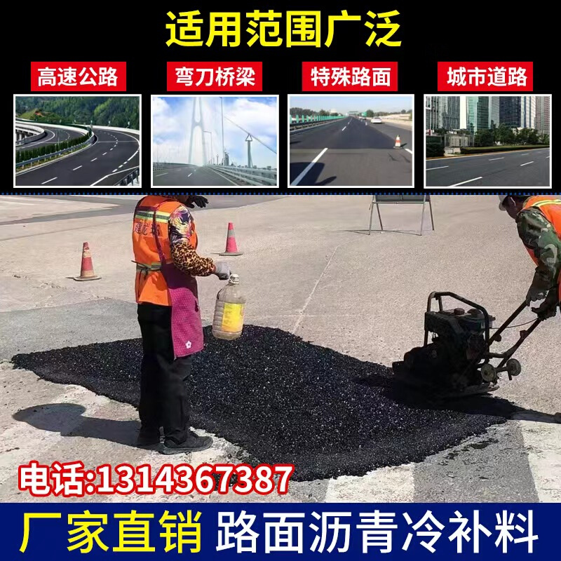 一吨沥青冷补料水泥沥青路面冷补沥青小区工厂房道路面修补混合料 基础建材 基础材料 原图主图