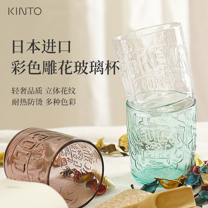 日本进口KINTO 冷萃玻璃杯 复古浮雕加厚咖啡杯洋酒杯牛奶杯350ml 餐饮具 玻璃杯 原图主图