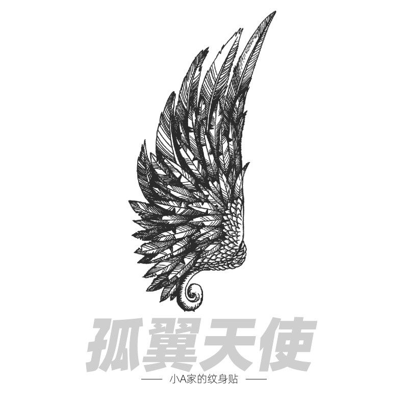 孤翼天使翅膀纹身贴遮疤