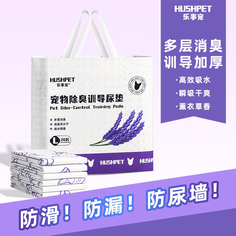 乐事宠薰衣草香味尿垫宠物除臭训导尿垫猫咪狗狗尿垫隔尿垫