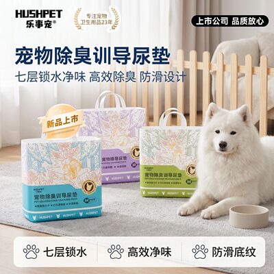 乐事宠北欧系列宠物训导狗尿垫除臭吸水尿布片防撕咬除臭超大尿垫
