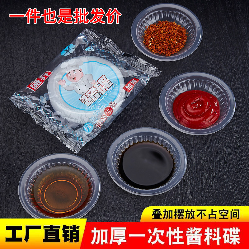 一次性味碟批发塑料调味饺子小盘子调料碟火锅蘸料味碟醋碟酱油碟