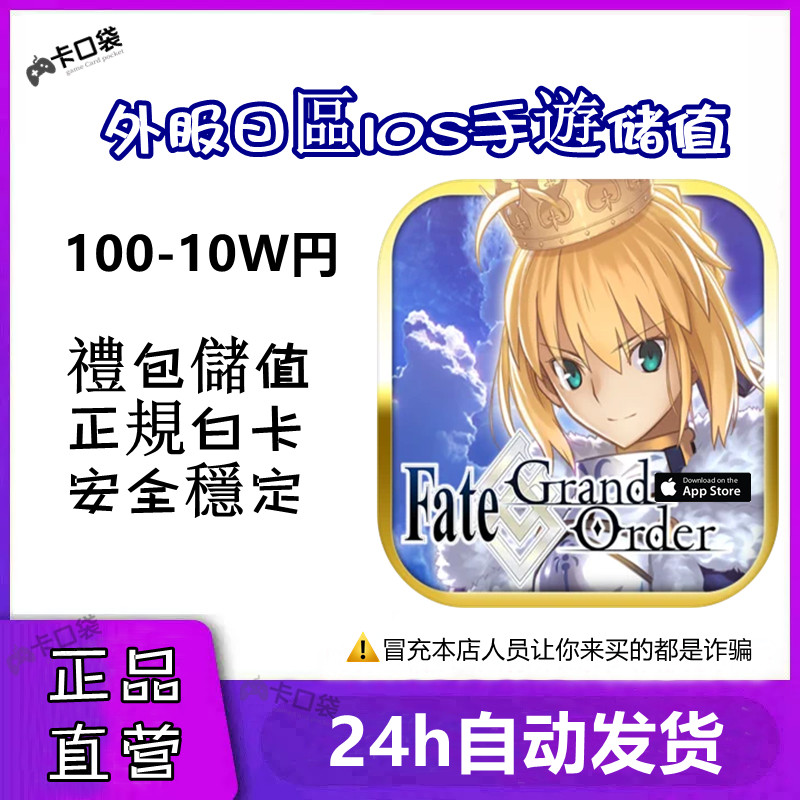 日本国际服手游商城礼品卡礼包点数500 1000 3000 10000点数FGO
