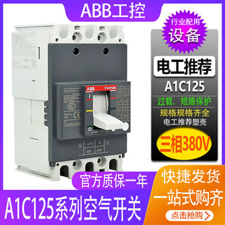 ABB三相空气开关A1C125TMF32A 40A 50A 63A 100A FF 3P塑壳断路器