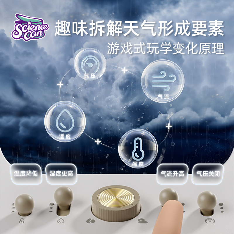 科学罐头气象模拟站儿童小实验生态气器站培养天气下降雨水量玩具
