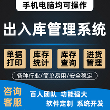 出入库管理系统定制开发仓库ERP进销存软件记账先进先出库存预警