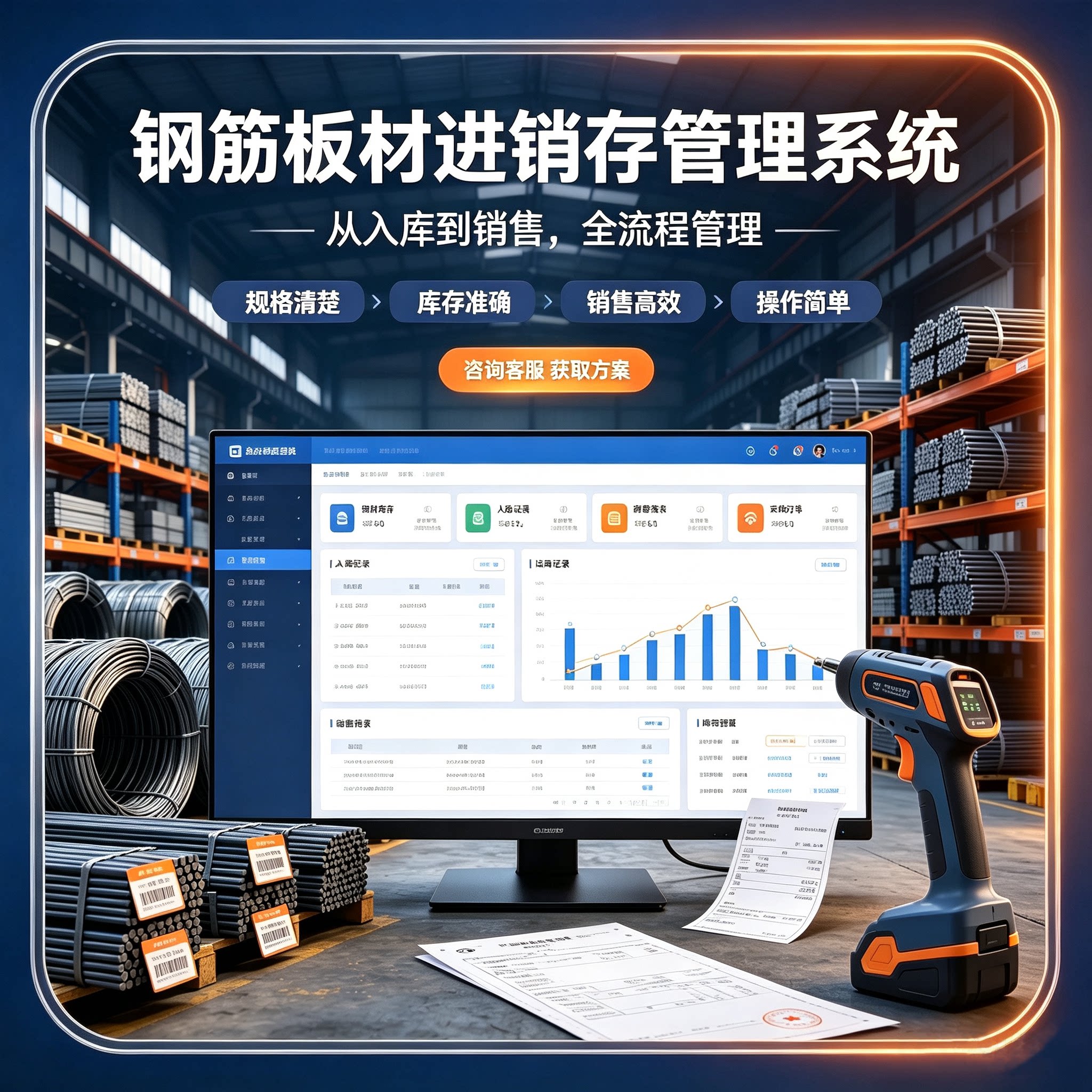 钢筋板材进销存管理系统仓库ERP出入库存盘点销售不锈钢软件定制图片