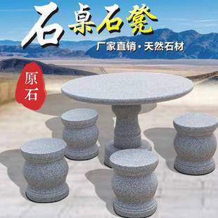 室外田园天然青石石桌石凳庭院花园花岗岩家用户外一套石头桌椅子