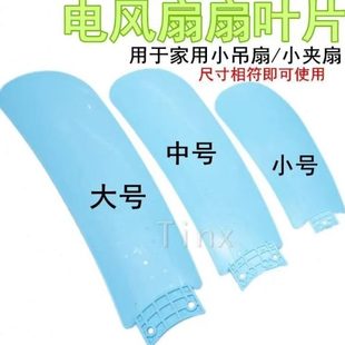 式 小风扇 插页配件扇叶叶叶小型嵌入式 吊扇片片入直插夹扇微型式