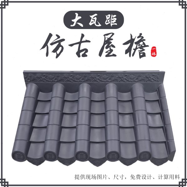 瓦屋农村10瓦大波楼庭院加厚仿古树脂一体檐门4距餐厅屋顶装饰瓦