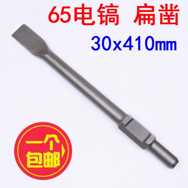 A凿子x30石电镐电镐41镐尖 镐镐尖 工凿风炮 尖凿扁凿 065头头A95