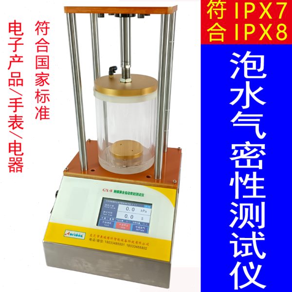 防水密封 性6检测 气性气IPX检测仪密IP X7测试仪IPX8密工具防漏