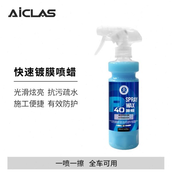 车漆增亮快速品喷蜡Q车衣镀膜剂养护手P镀膜剂40上光水D疏喷