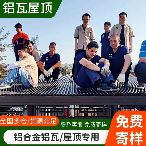 铝铝瓦铝合金瓦隔热扣板双层格栅屋顶铝雨棚瓦瓦阳光房屋顶长城板