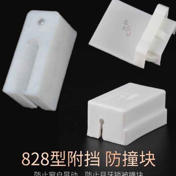 平式塑料移窗户配件推拉门付挡铝合金门窗滑轮护82附挡老款8档件