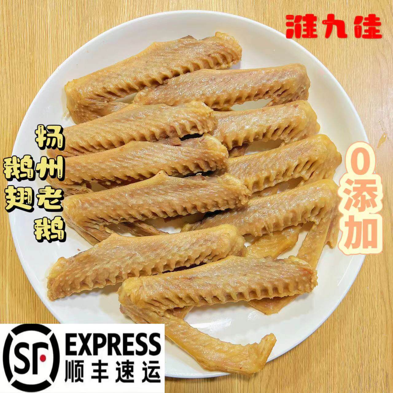 盐水鹅爪鹅翅忘不了扬州特产真空包装顺丰包邮