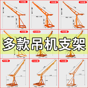 室外单双立柱室内移动伸缩定位旋转空调车载直滑墙壁支架吊机吊车