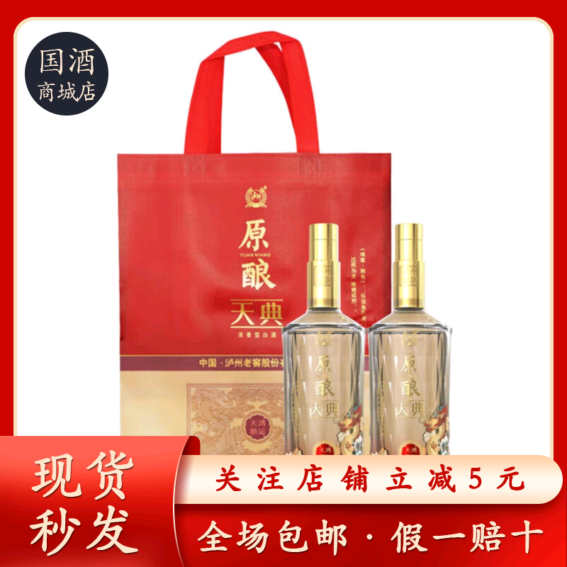 原酿天典52度白酒 浓香型高度白酒送礼佳品 52度 500mL 2