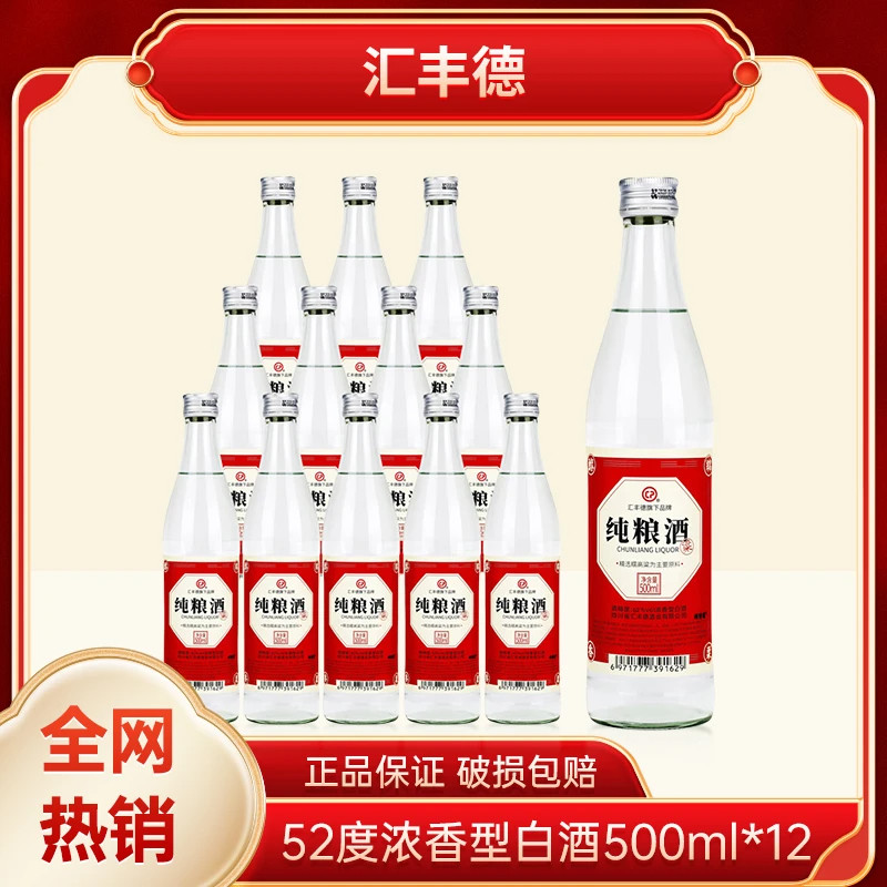 纯粮浓香型白酒42度/52度