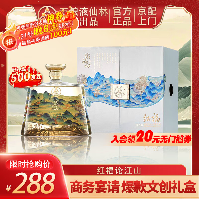 24小時發(fā)貨論江山優(yōu)級酒宴請送禮文創(chuàng)酒正品保證 52度送生肖酒具