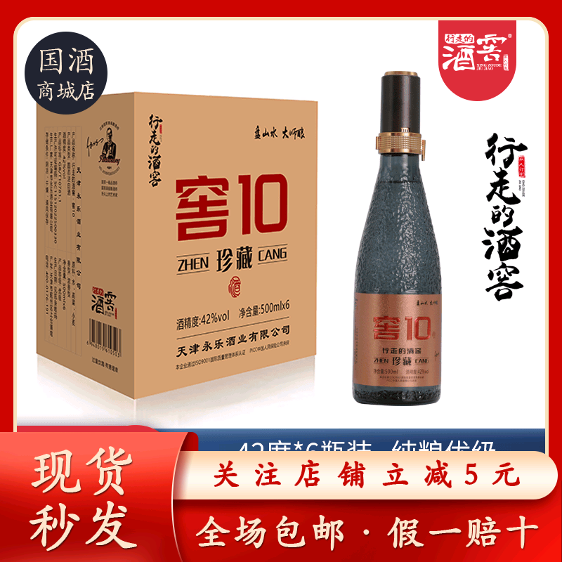 XINGZOUDEJIUJIAO/行走的酒窖私人订制窖10浓香6瓶装42度500ml